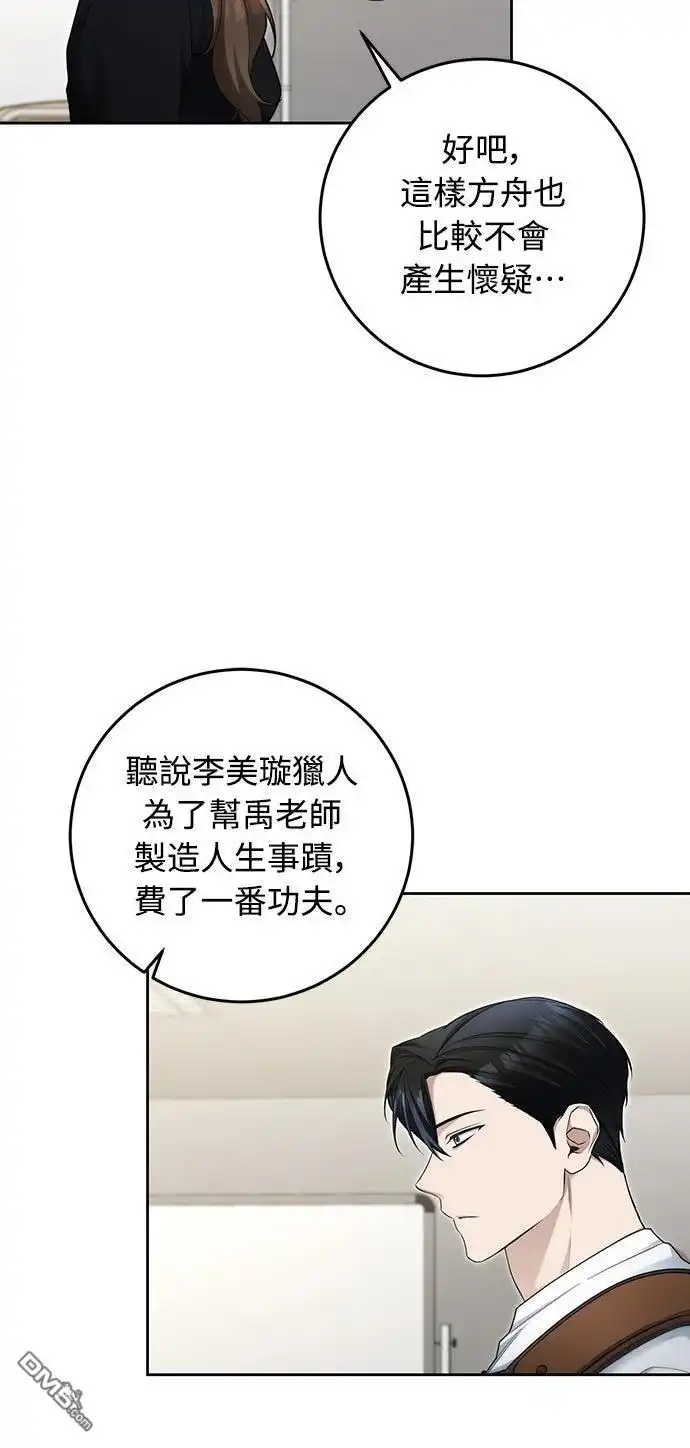 《末日前的退休计画》第20话 第40页
