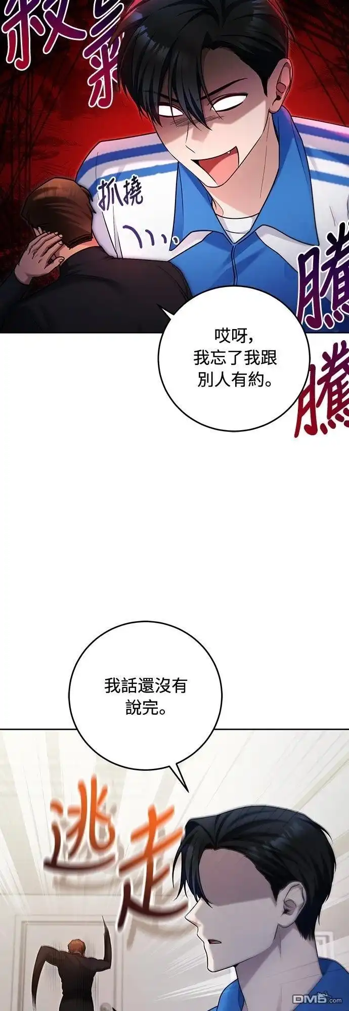 《末日前的退休计画》第20话 第32页