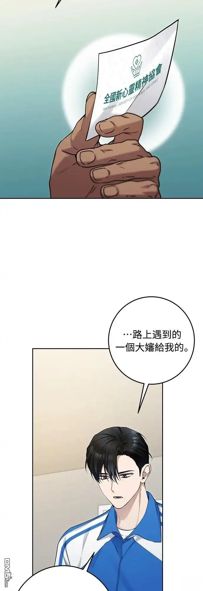 《末日前的退休计画》第20话 第2页