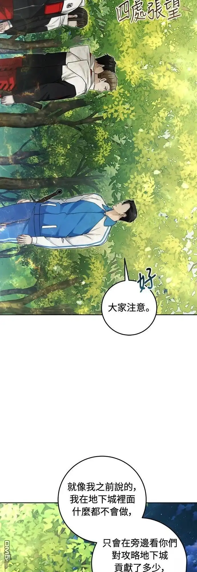 《末日前的退休计画》第21话 第21页