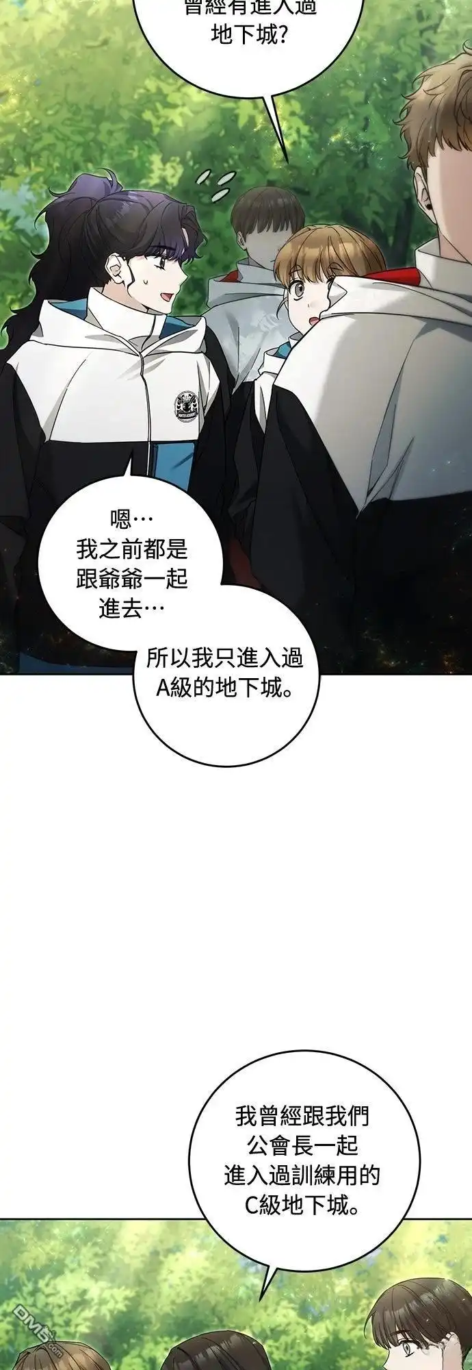 《末日前的退休计画》第21话 第55页