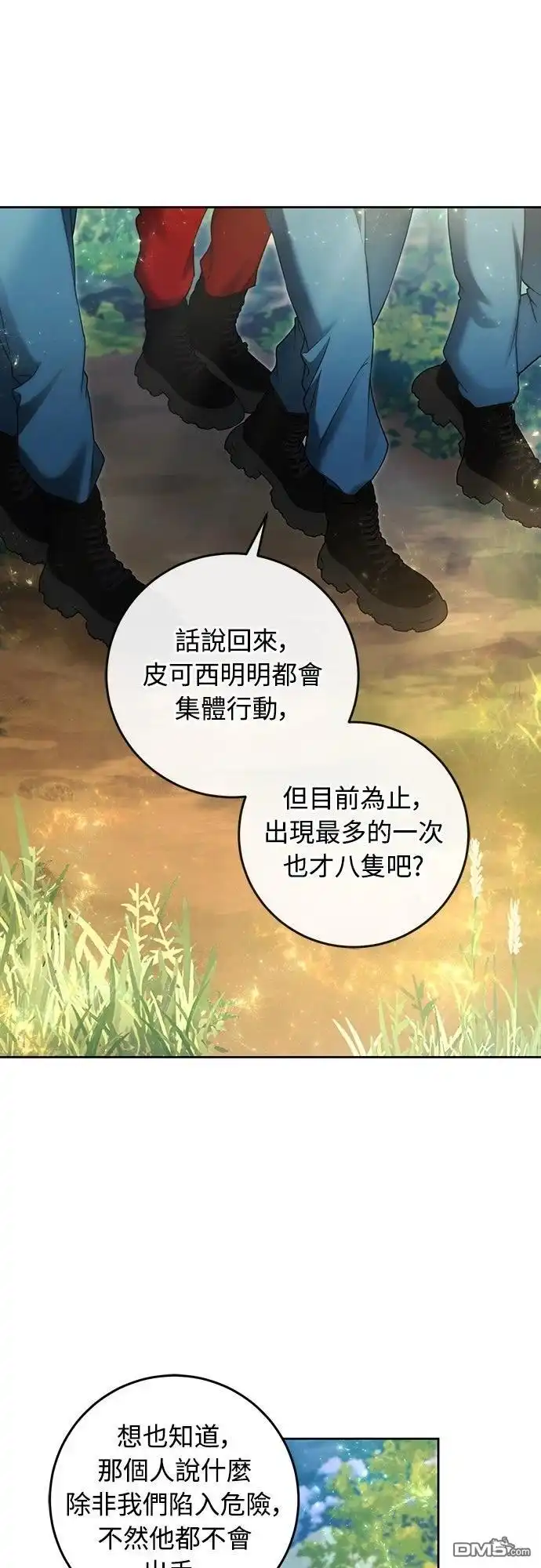 《末日前的退休计画》第21话 第61页