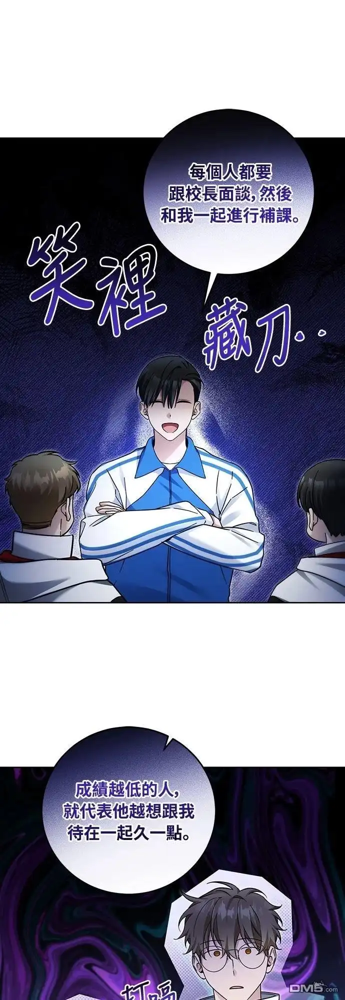《末日前的退休计画》第21话 第24页