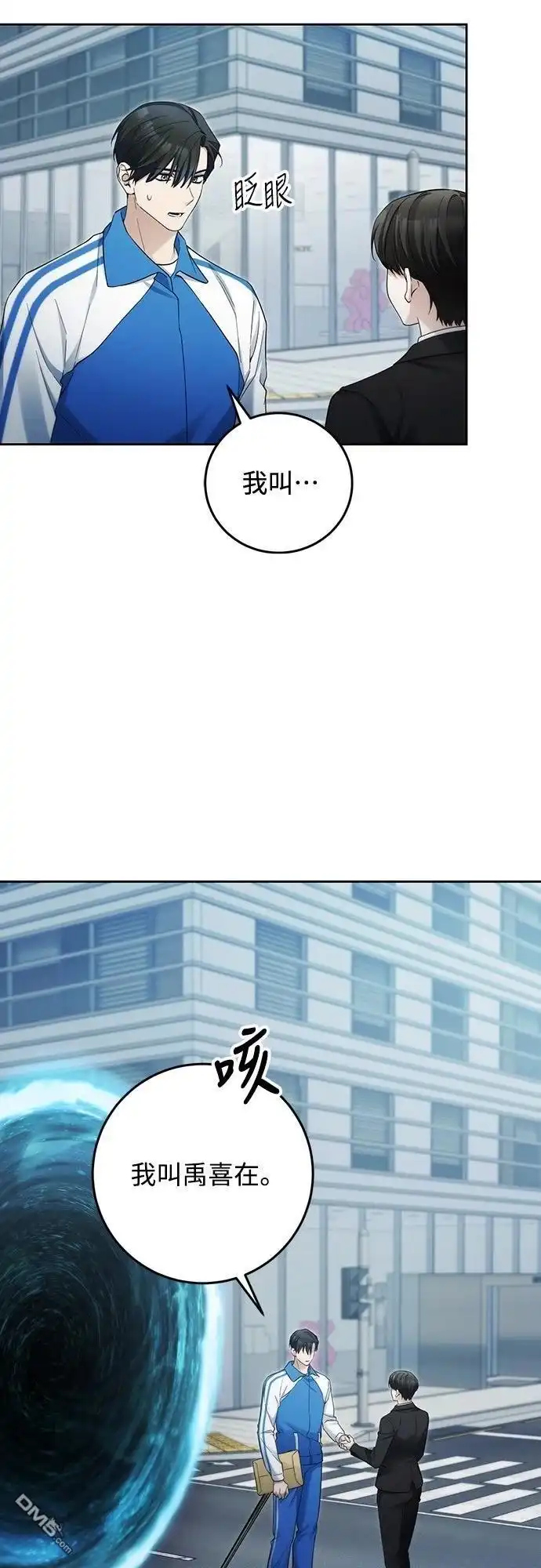 《末日前的退休计画》第21话 第2页
