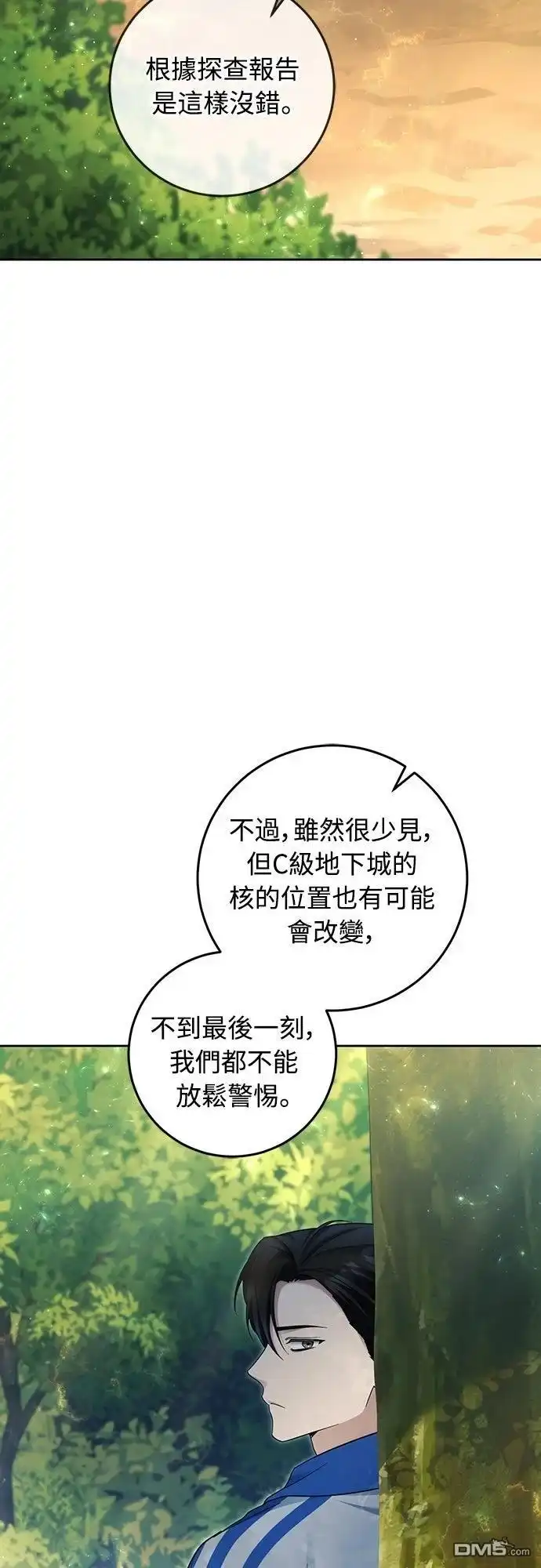 《末日前的退休计画》第21话 第52页