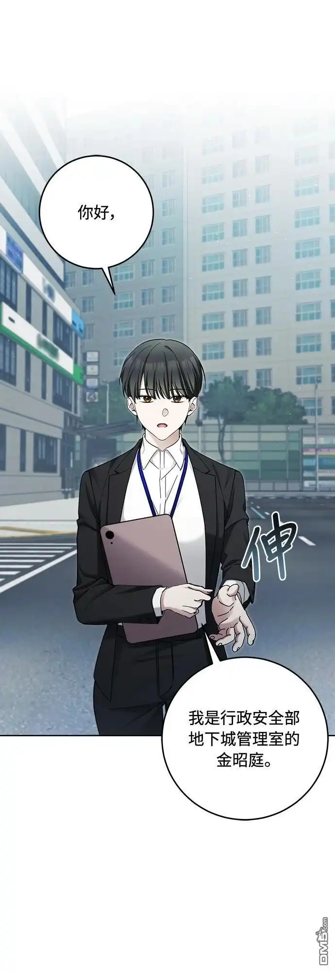 《末日前的退休计画》第21话 第1页