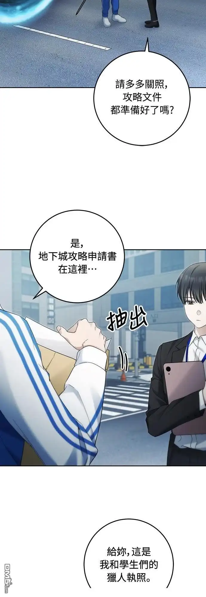 《末日前的退休计画》第21话 第3页