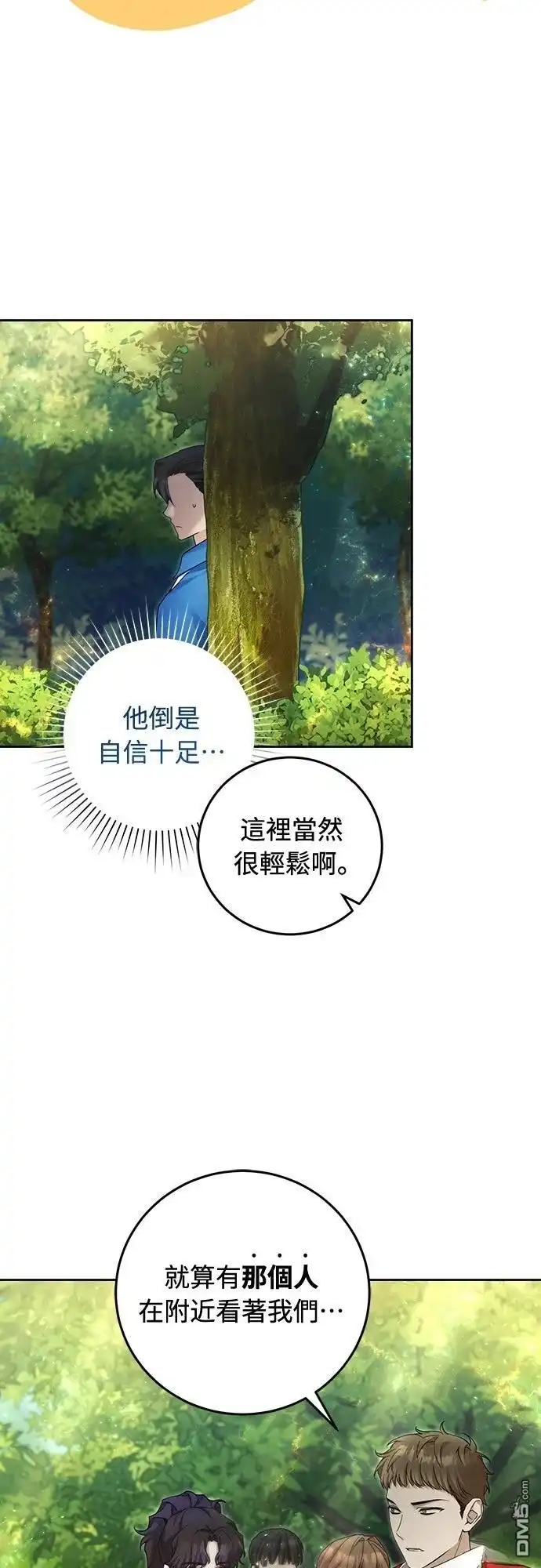 《末日前的退休计画》第21话 第57页