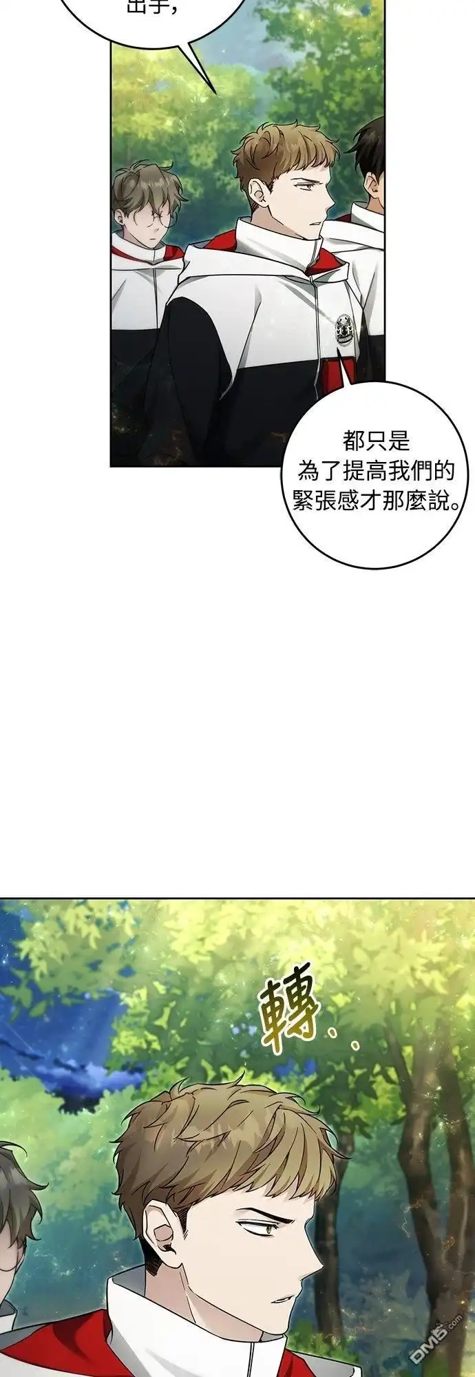 《末日前的退休计画》第21话 第62页