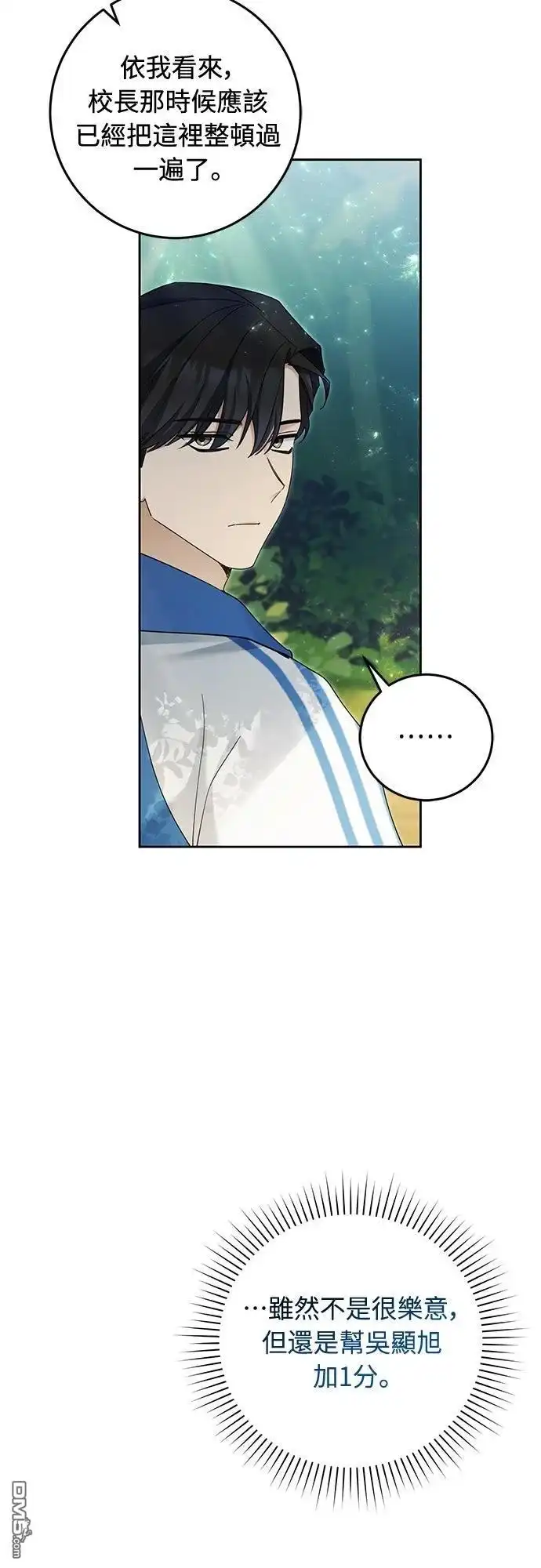 《末日前的退休计画》第21话 第60页