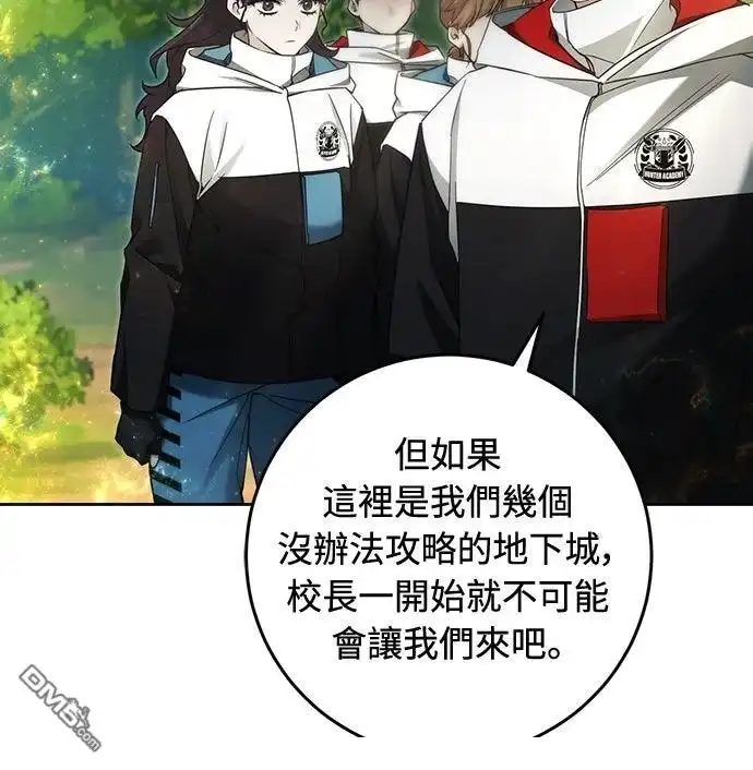《末日前的退休计画》第21话 第58页