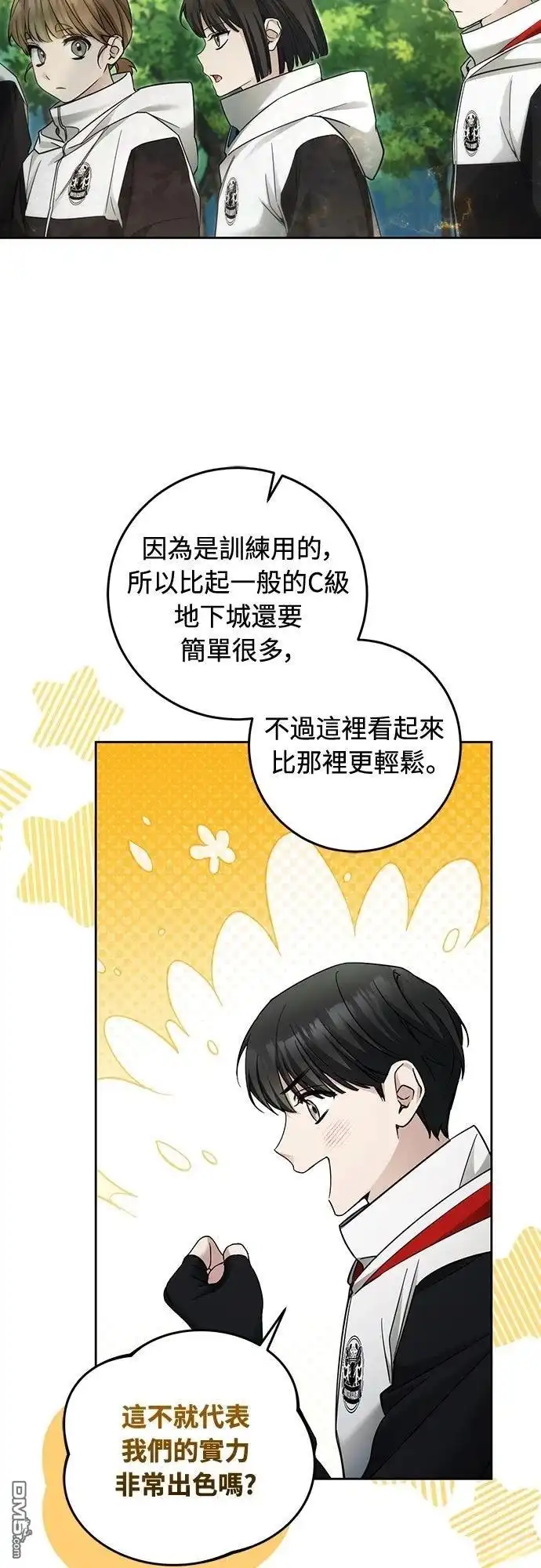 《末日前的退休计画》第21话 第56页