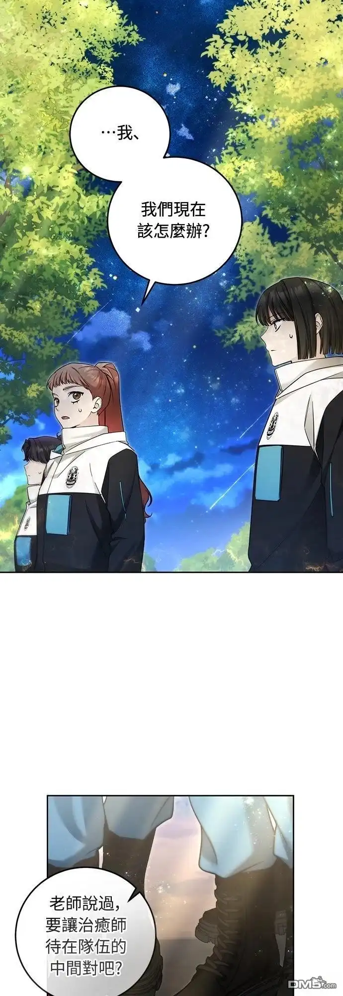 《末日前的退休计画》第21话 第27页