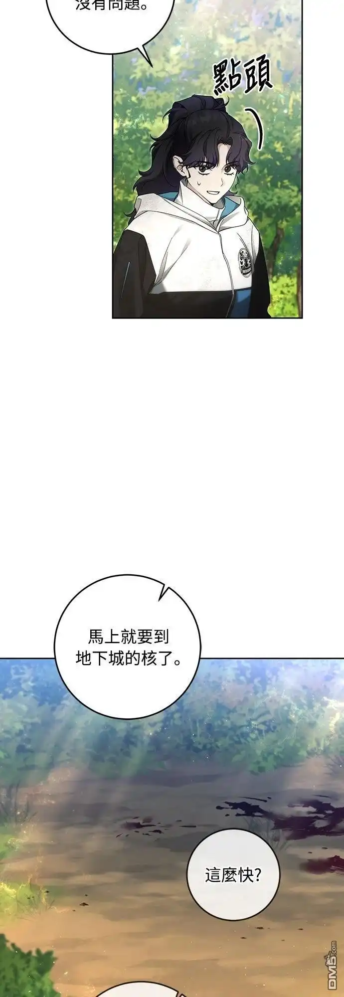 《末日前的退休计画》第21话 第51页