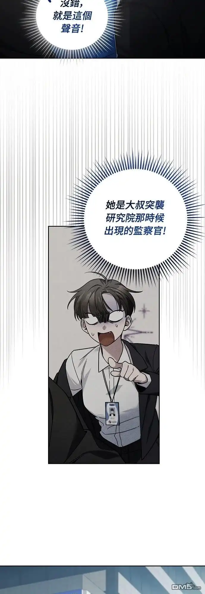 《末日前的退休计画》第21话 第10页