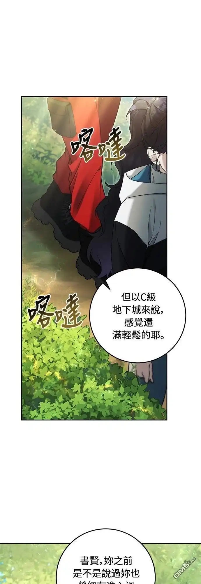 《末日前的退休计画》第21话 第54页