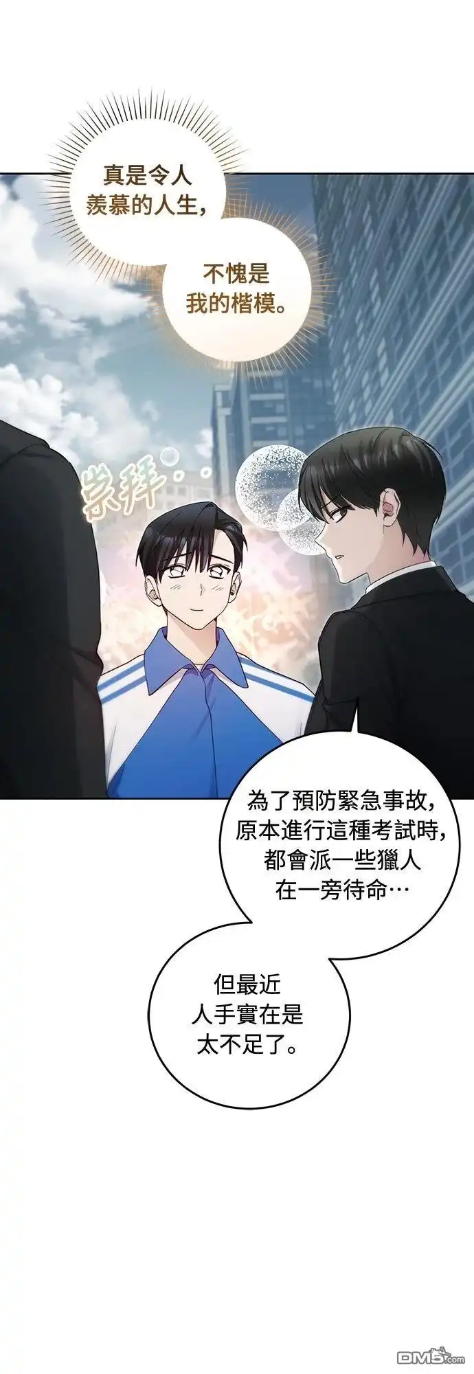 《末日前的退休计画》第21话 第12页