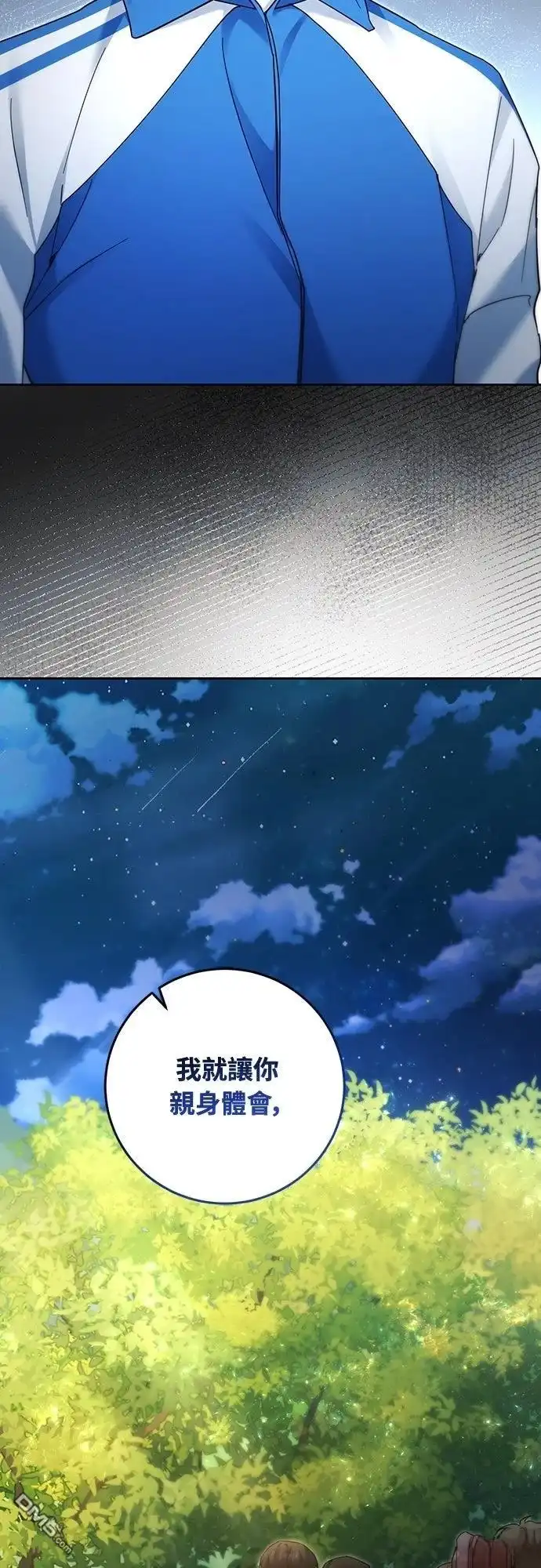 《末日前的退休计画》第21话 第66页