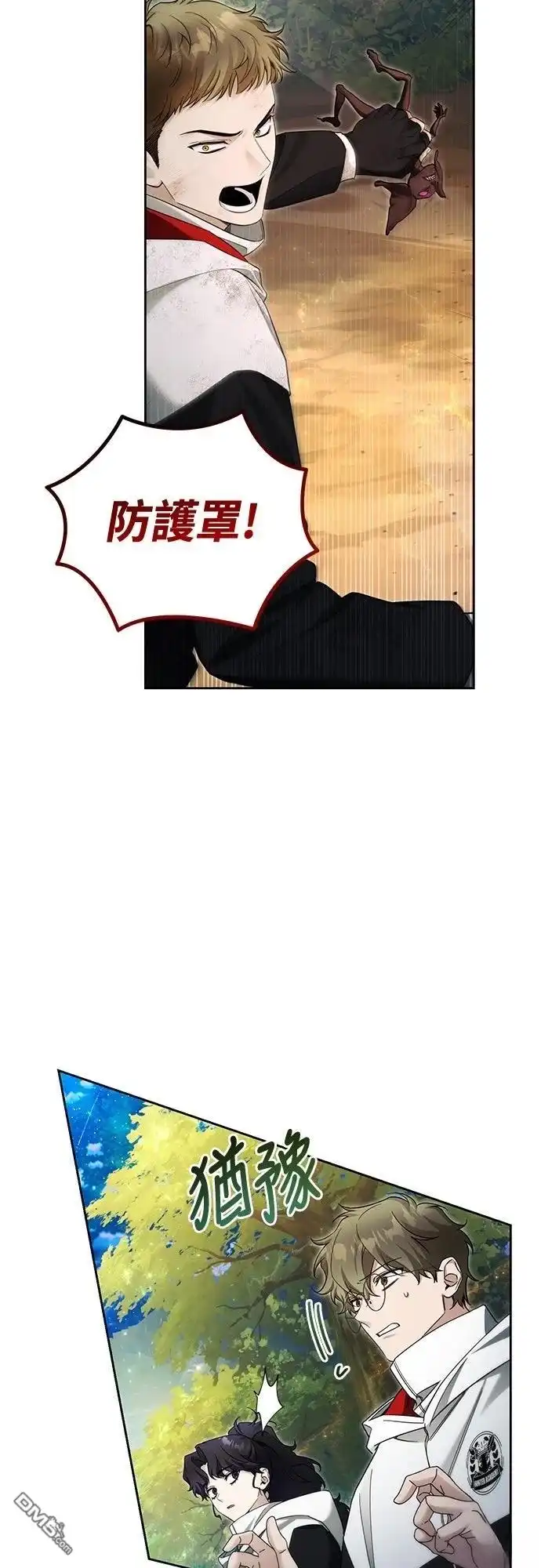 《末日前的退休计画》第21话 第43页