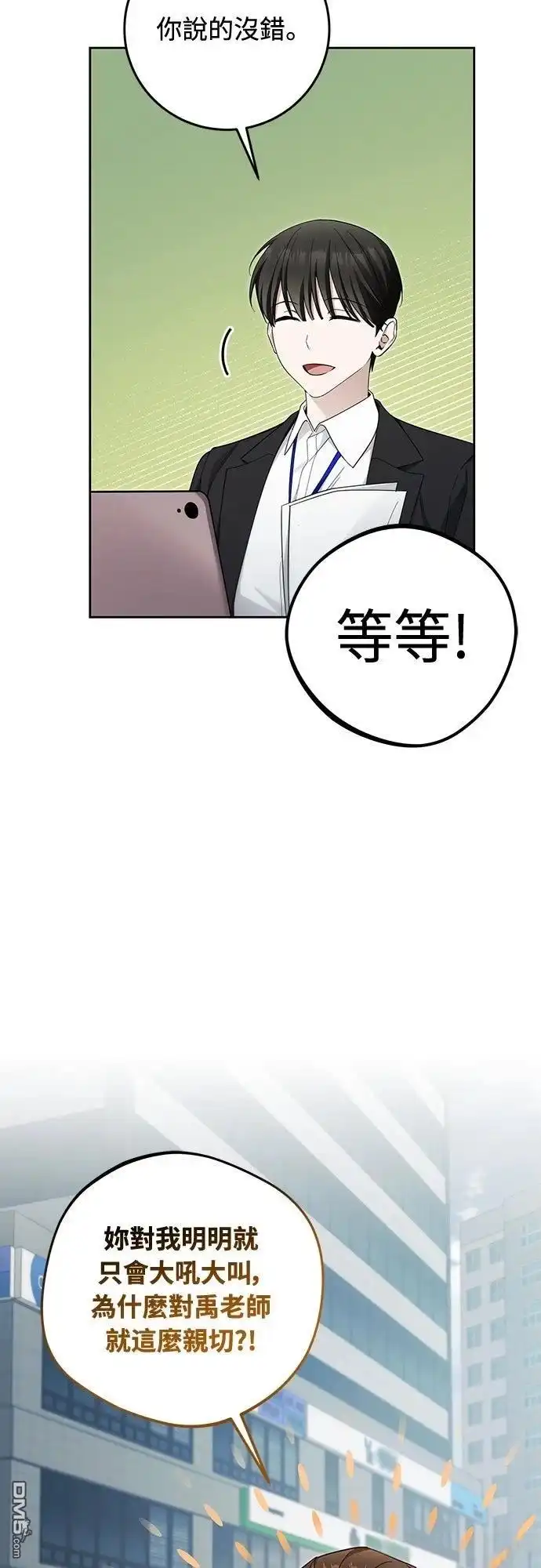 《末日前的退休计画》第21话 第8页