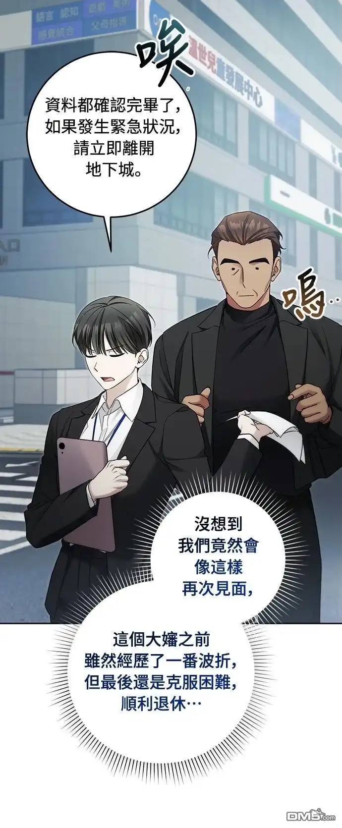 《末日前的退休计画》第21话 第11页