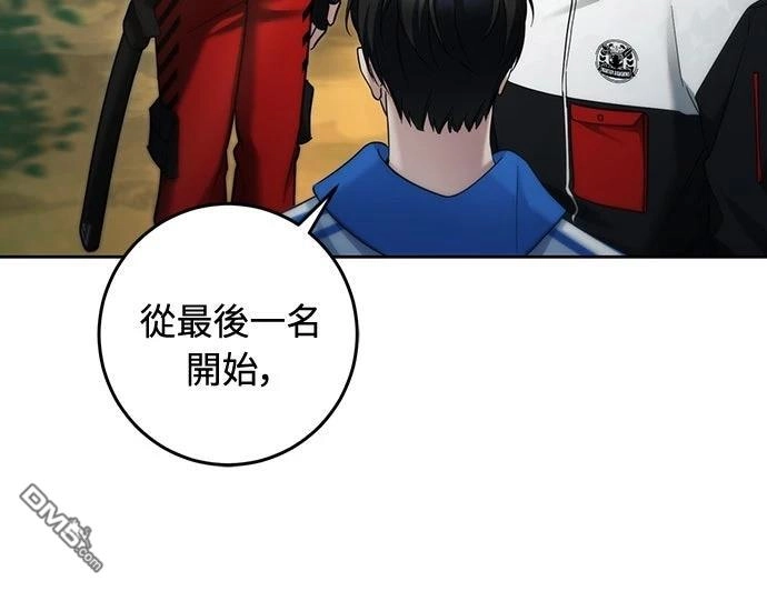 《末日前的退休计画》第21话 第23页