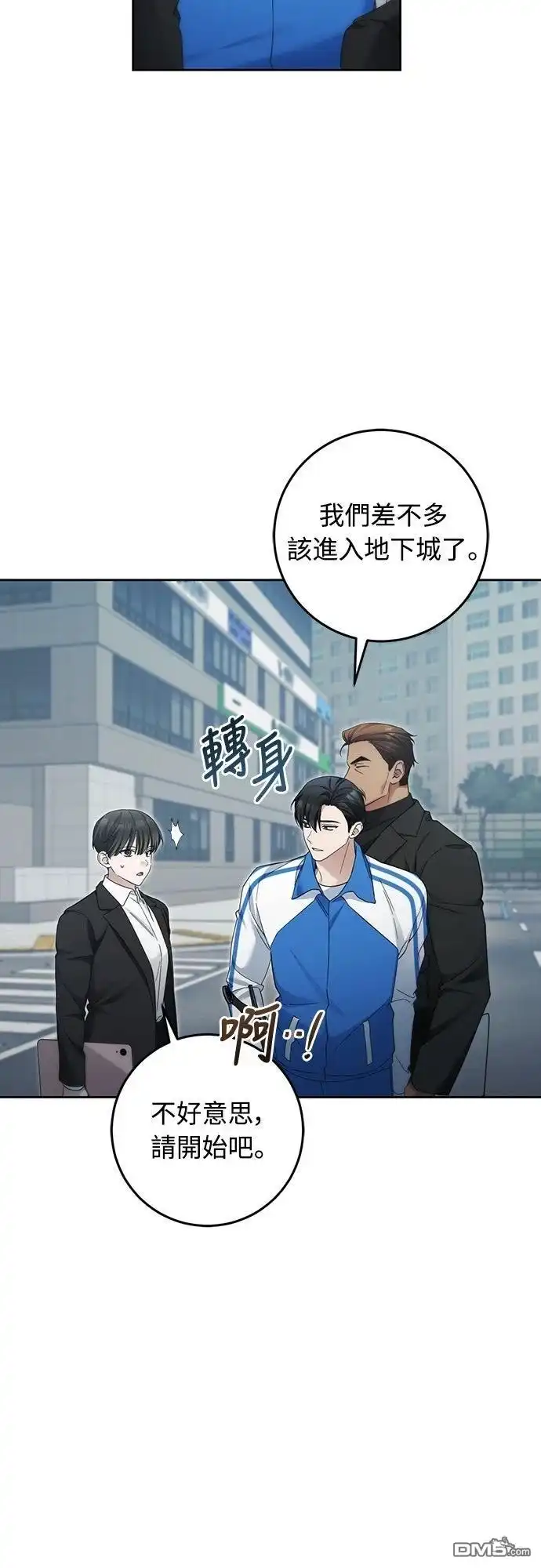 《末日前的退休计画》第21话 第15页