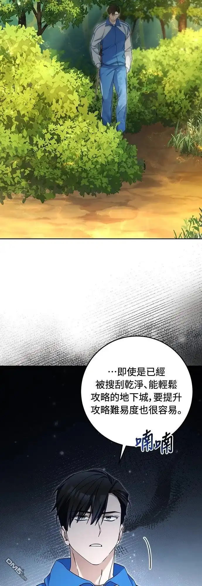 《末日前的退休计画》第21话 第65页