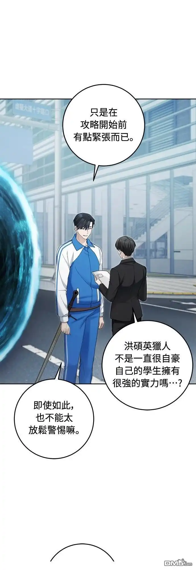 《末日前的退休计画》第21话 第7页