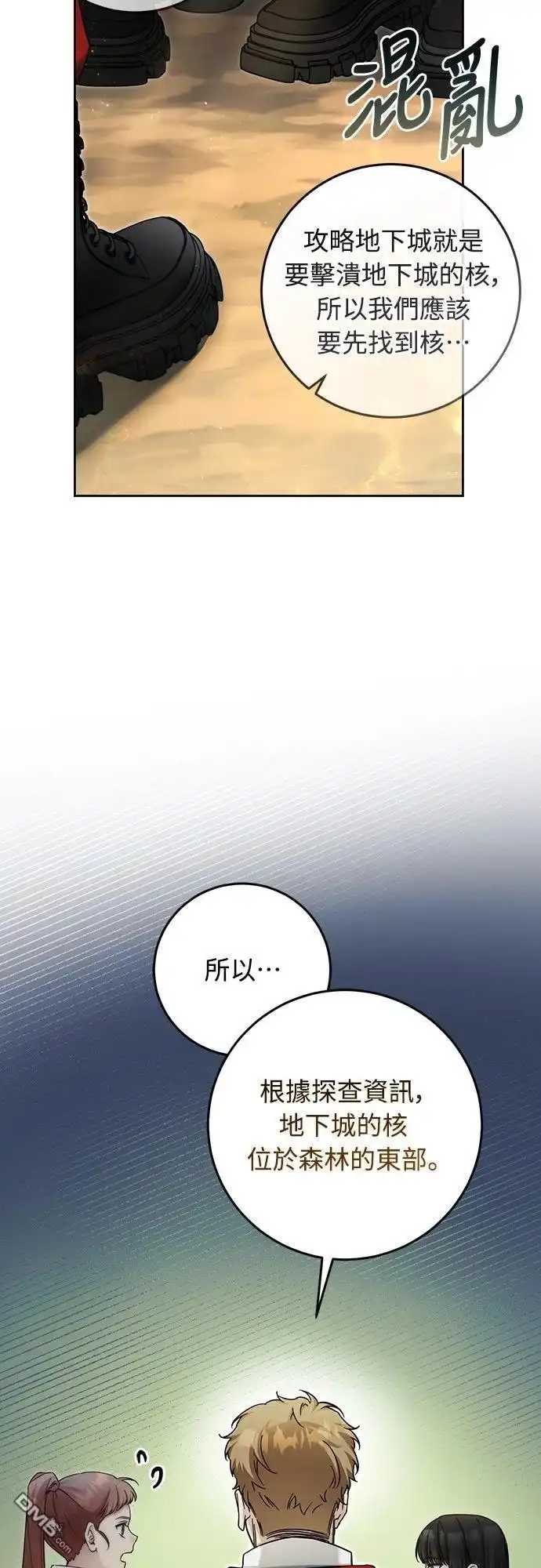 《末日前的退休计画》第21话 第28页