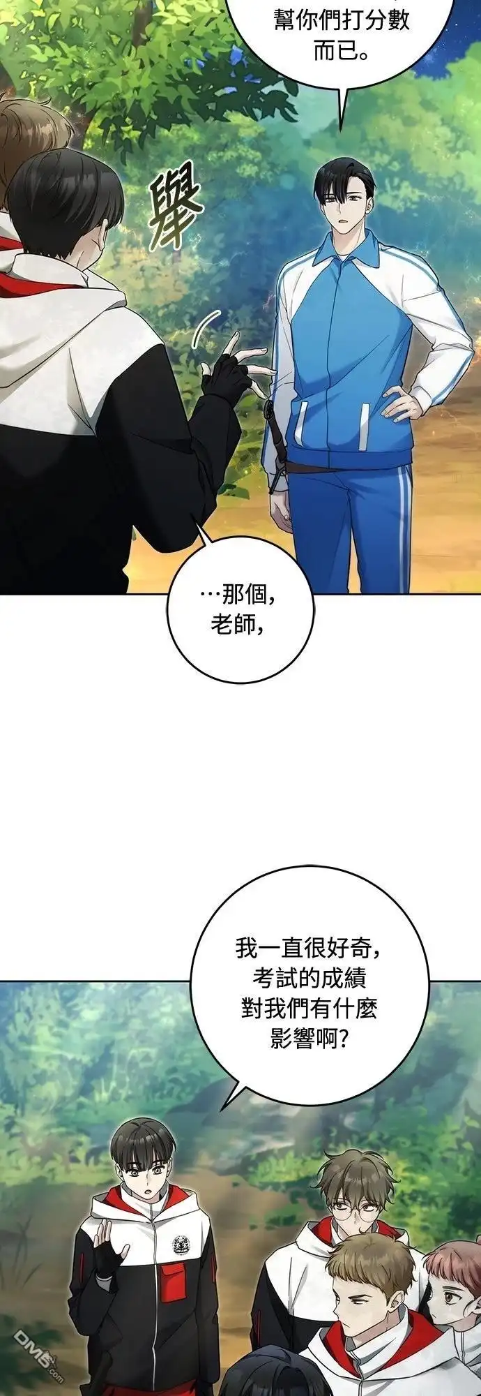《末日前的退休计画》第21话 第22页