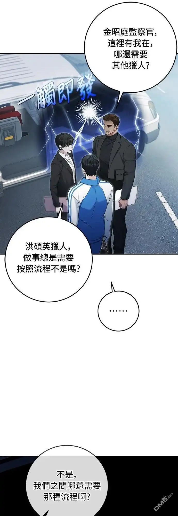 《末日前的退休计画》第21话 第13页