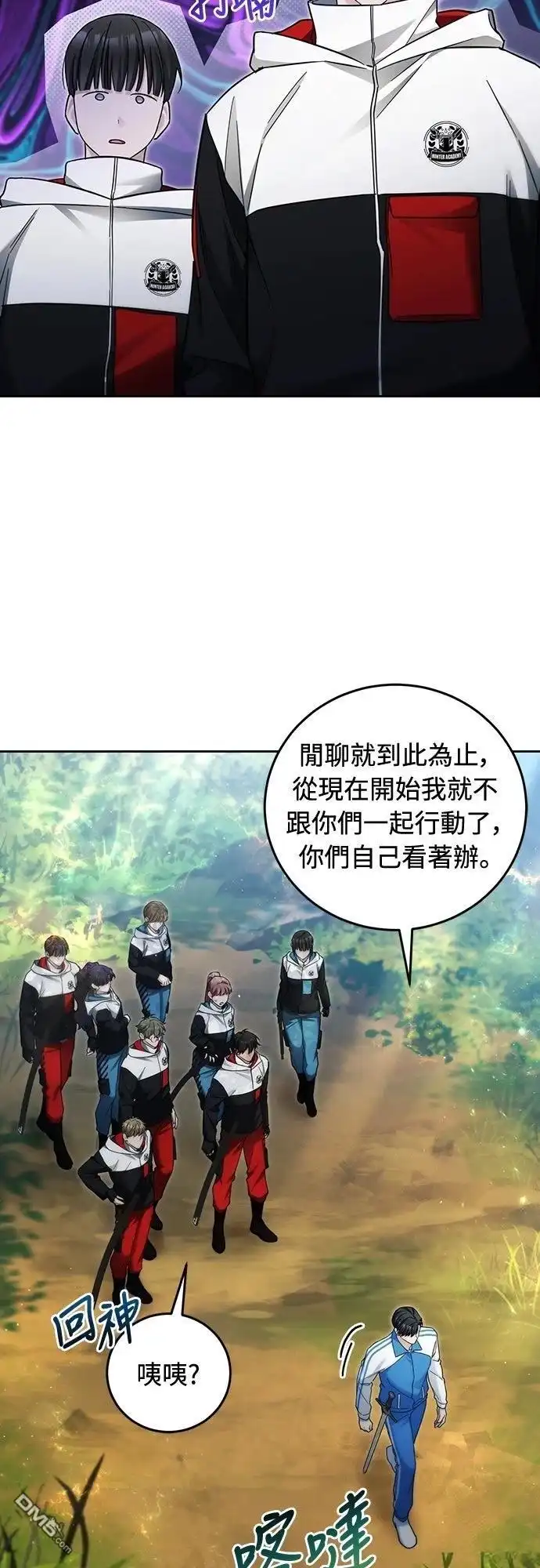 《末日前的退休计画》第21话 第25页