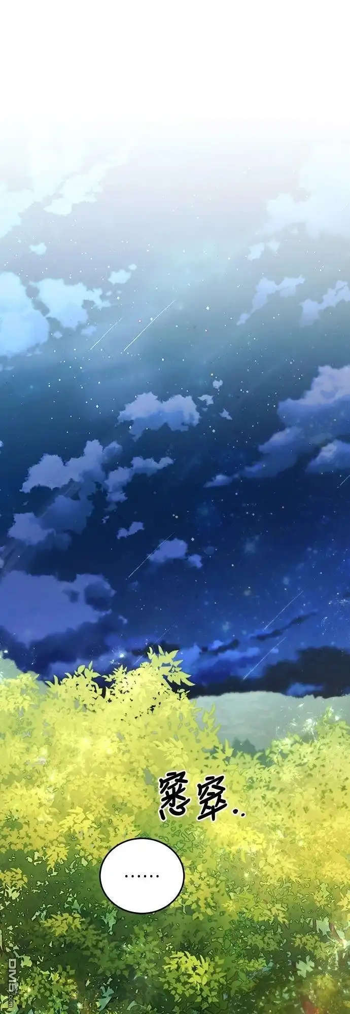 《末日前的退休计画》第21话 第64页