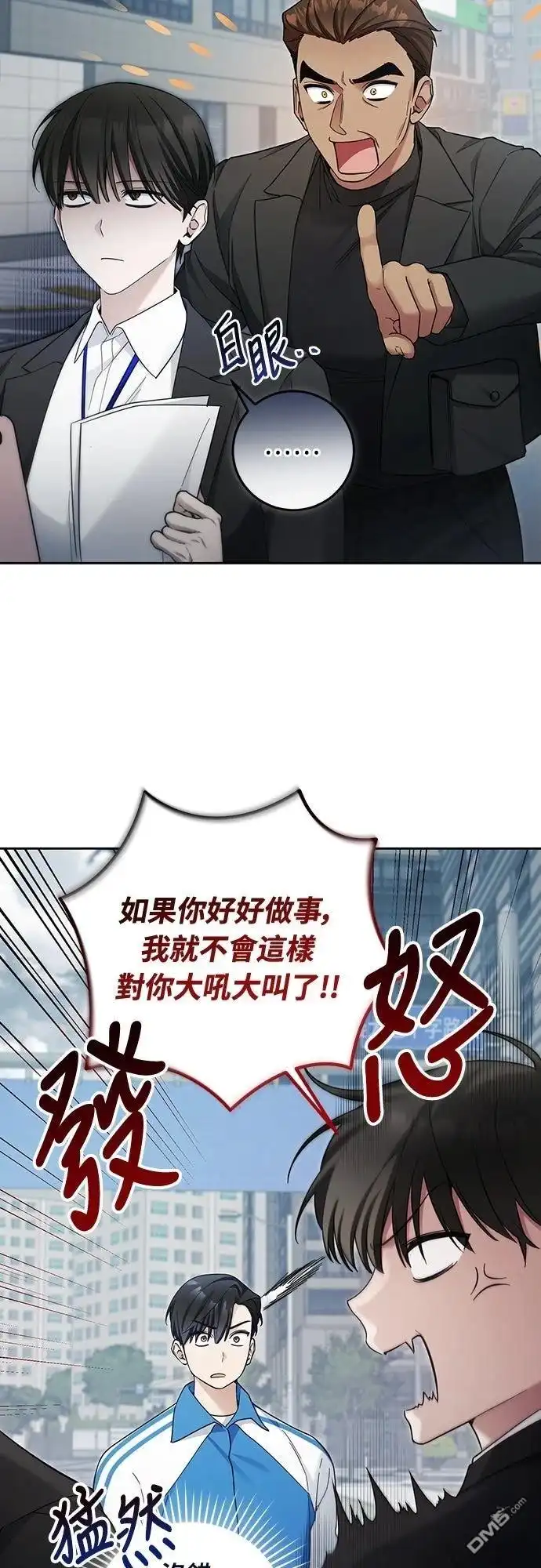 《末日前的退休计画》第21话 第9页