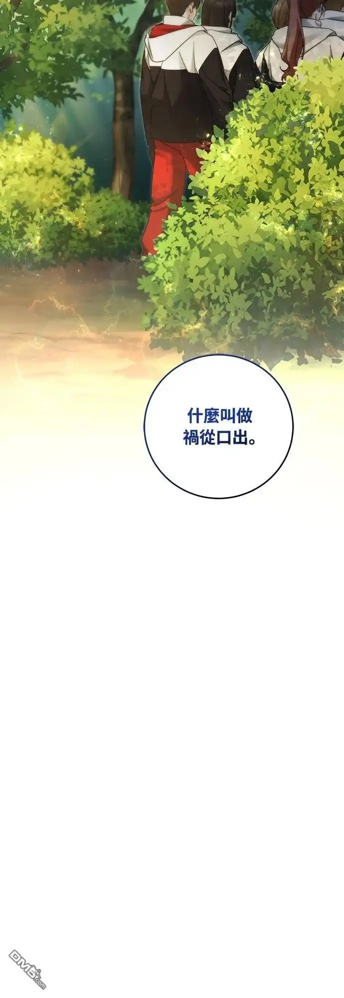《末日前的退休计画》第21话 第67页