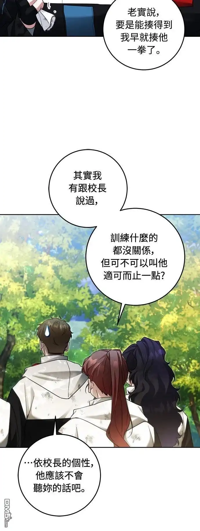 《末日前的退休计画》第22话 第20页