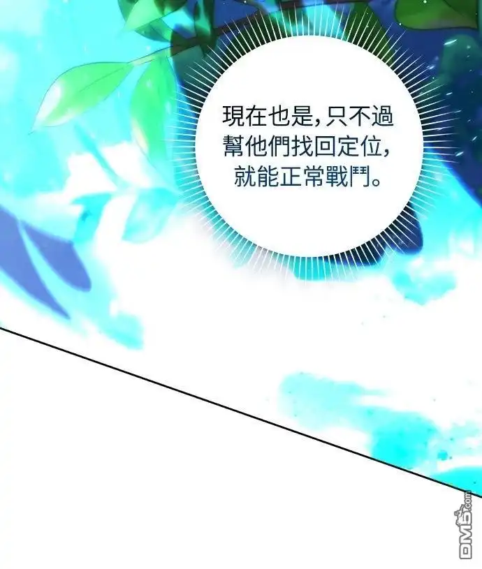 《末日前的退休计画》第22话 第50页