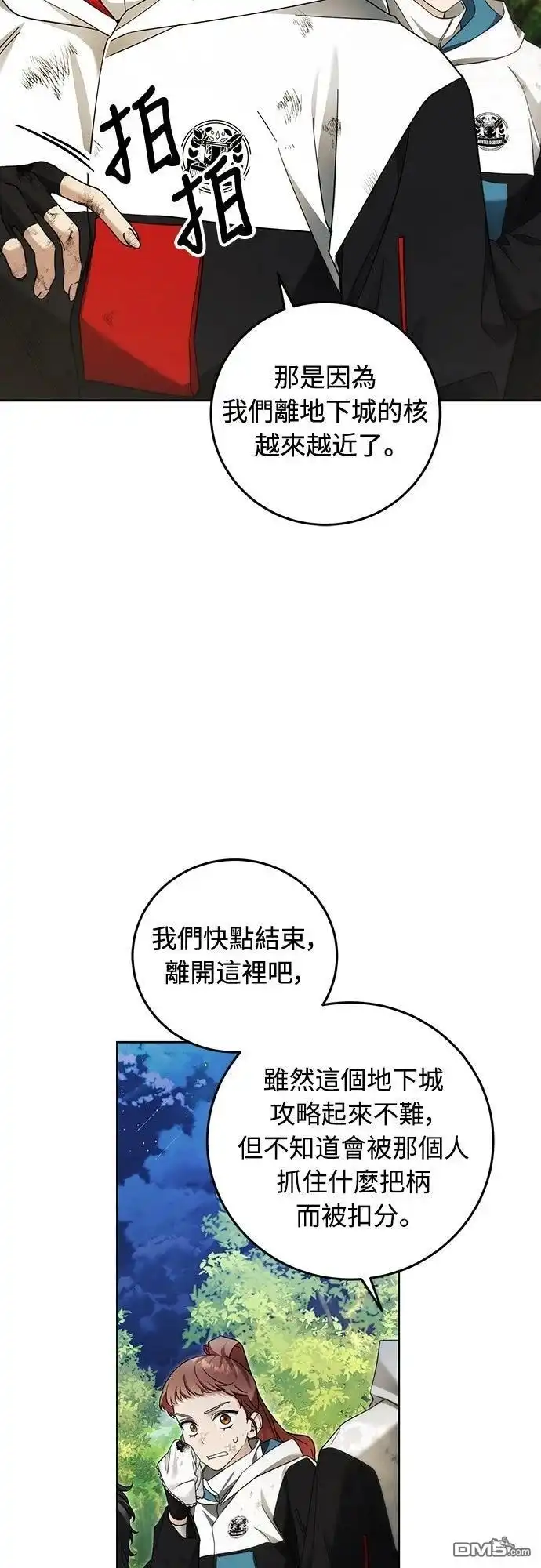 《末日前的退休计画》第22话 第18页