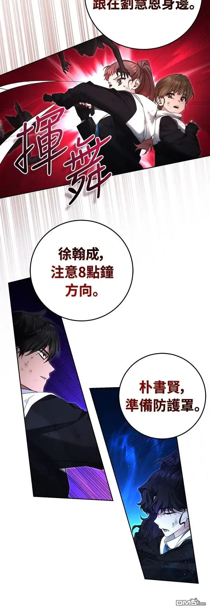《末日前的退休计画》第22话 第45页