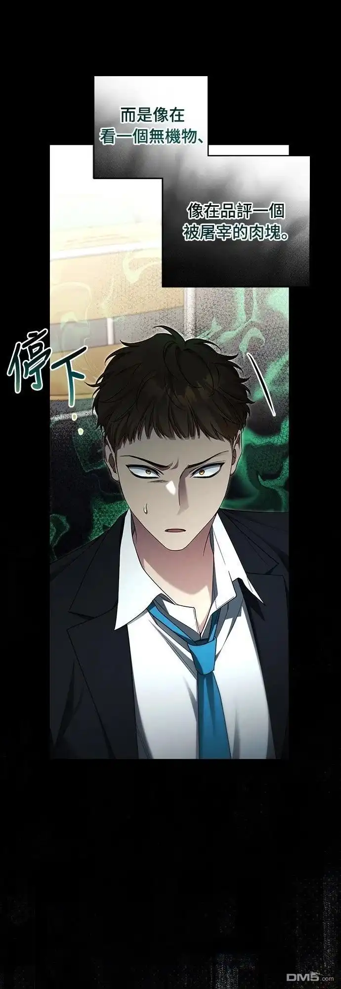《末日前的退休计画》第22话 第15页