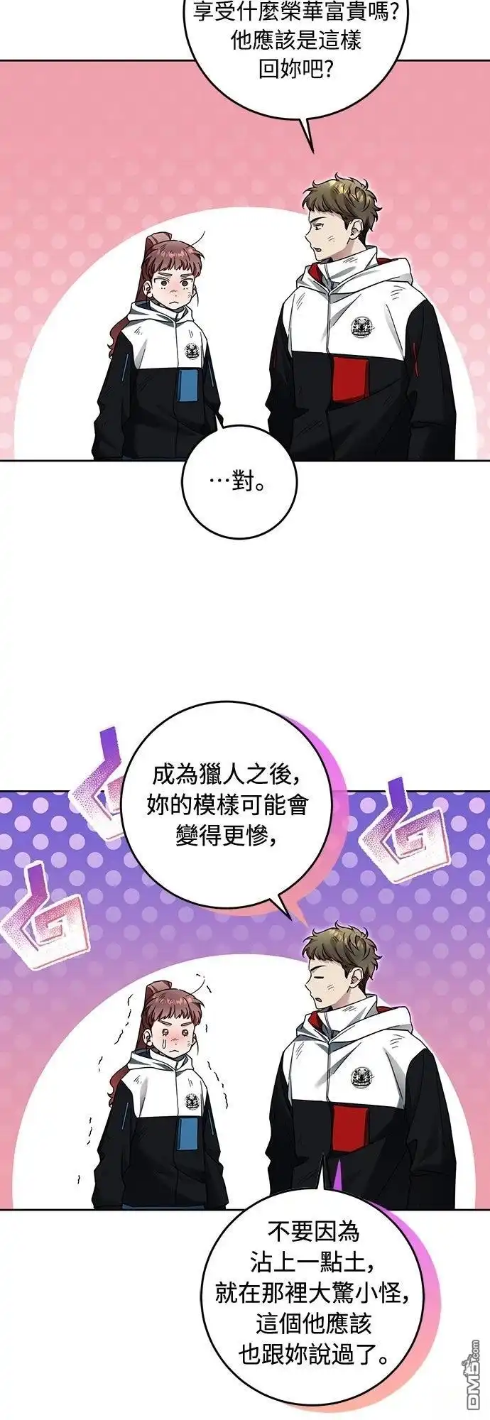 《末日前的退休计画》第22话 第22页