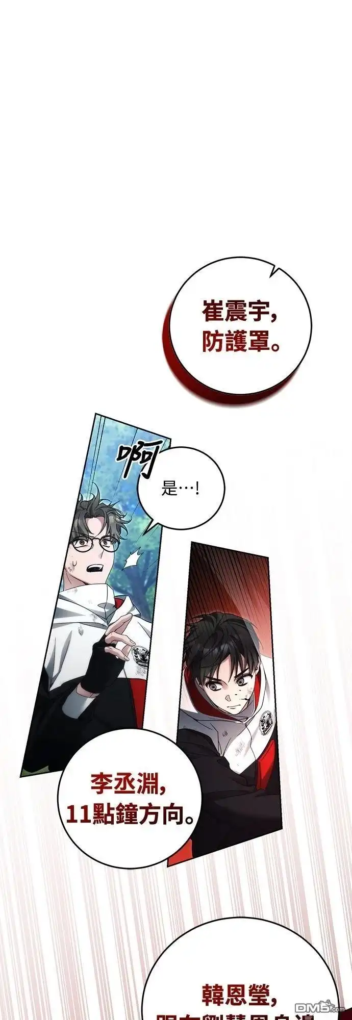 《末日前的退休计画》第22话 第44页