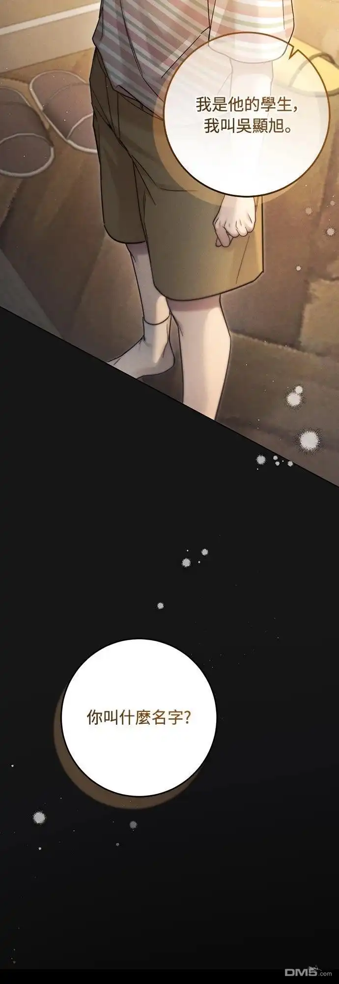 《末日前的退休计画》第23话 第11页