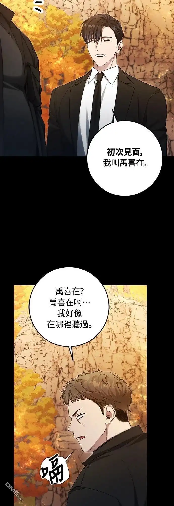 《末日前的退休计画》第23话 第20页