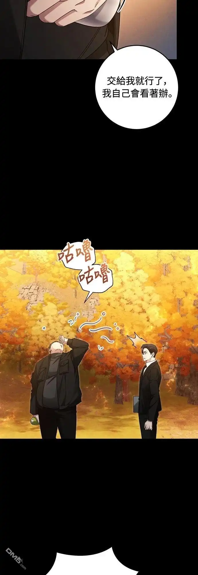 《末日前的退休计画》第23话 第22页