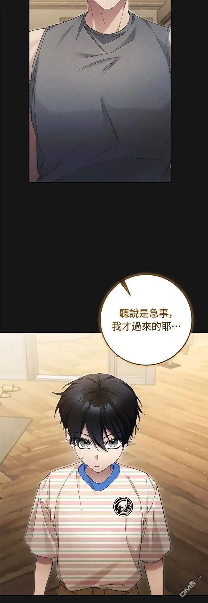 《末日前的退休计画》第23话 第2页
