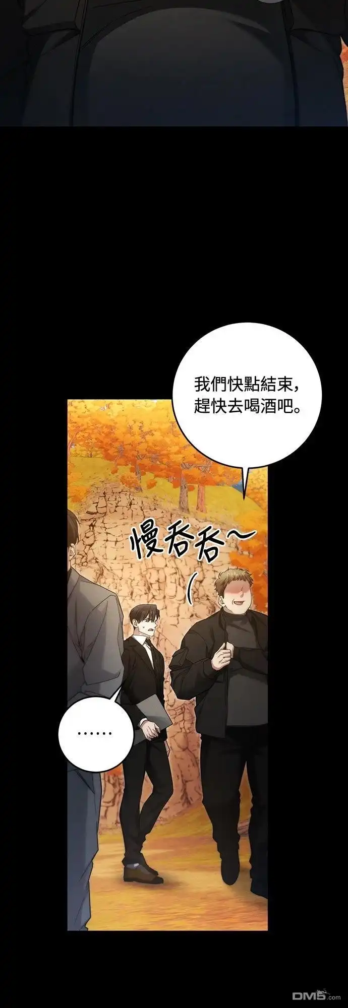 《末日前的退休计画》第23话 第26页