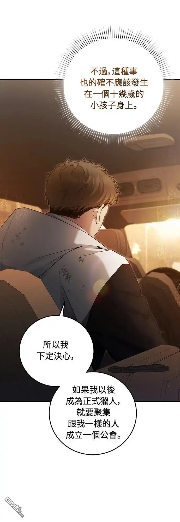《末日前的退休计画》第23话 第39页