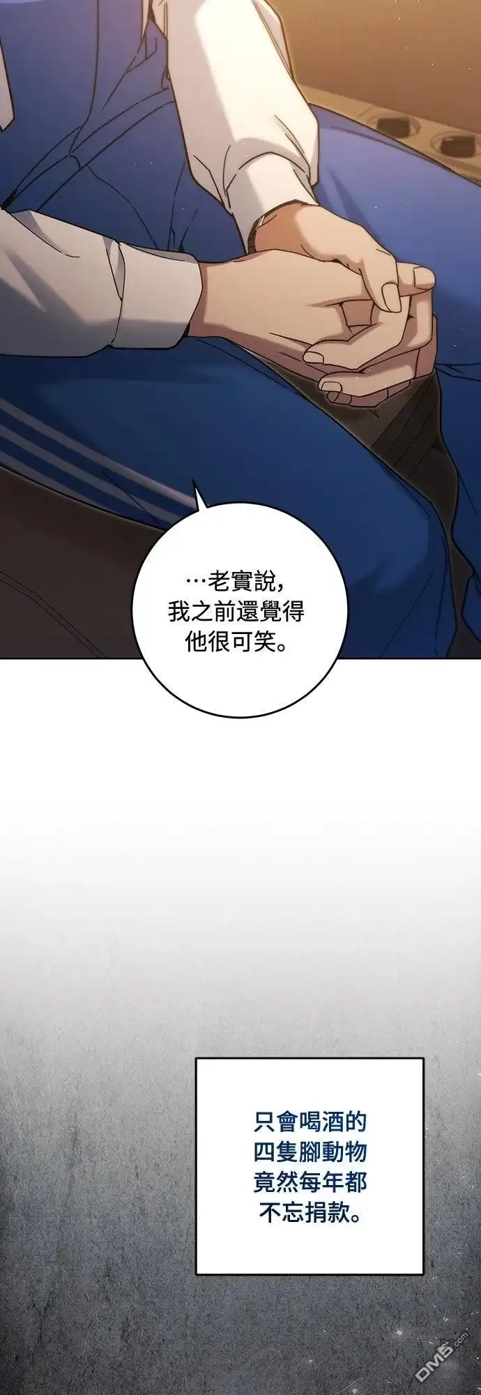 《末日前的退休计画》第23话 第51页